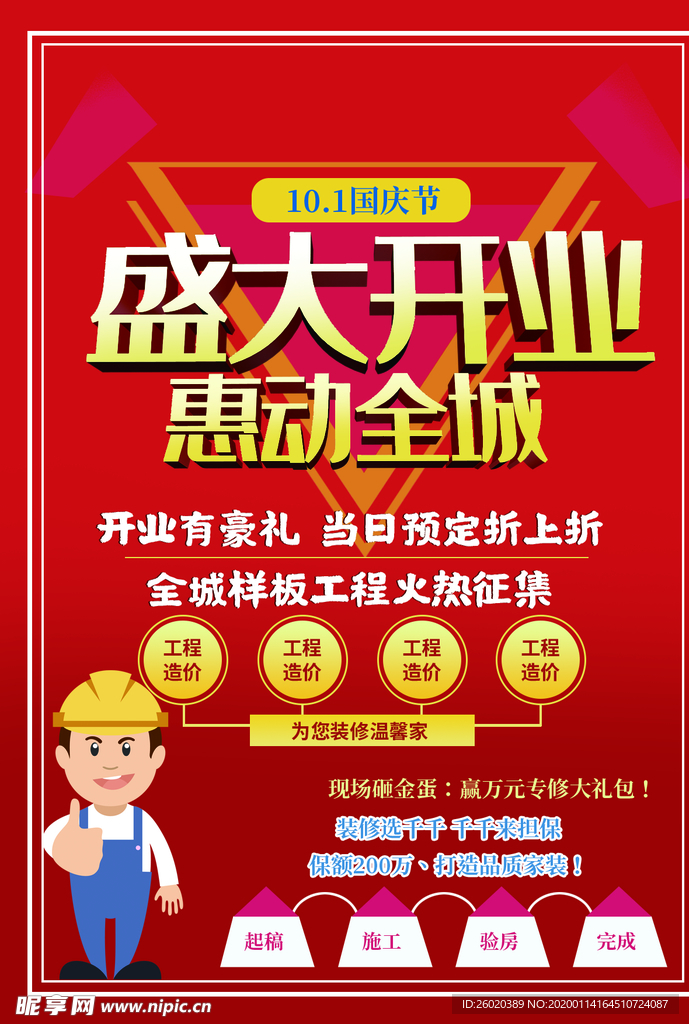 开业