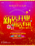 开业