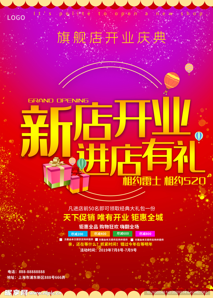 开业