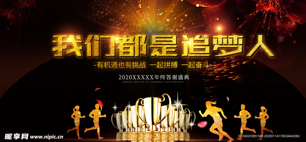 年终答谢典礼