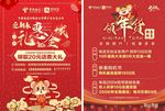 迎新春 礼惠全城宣传单