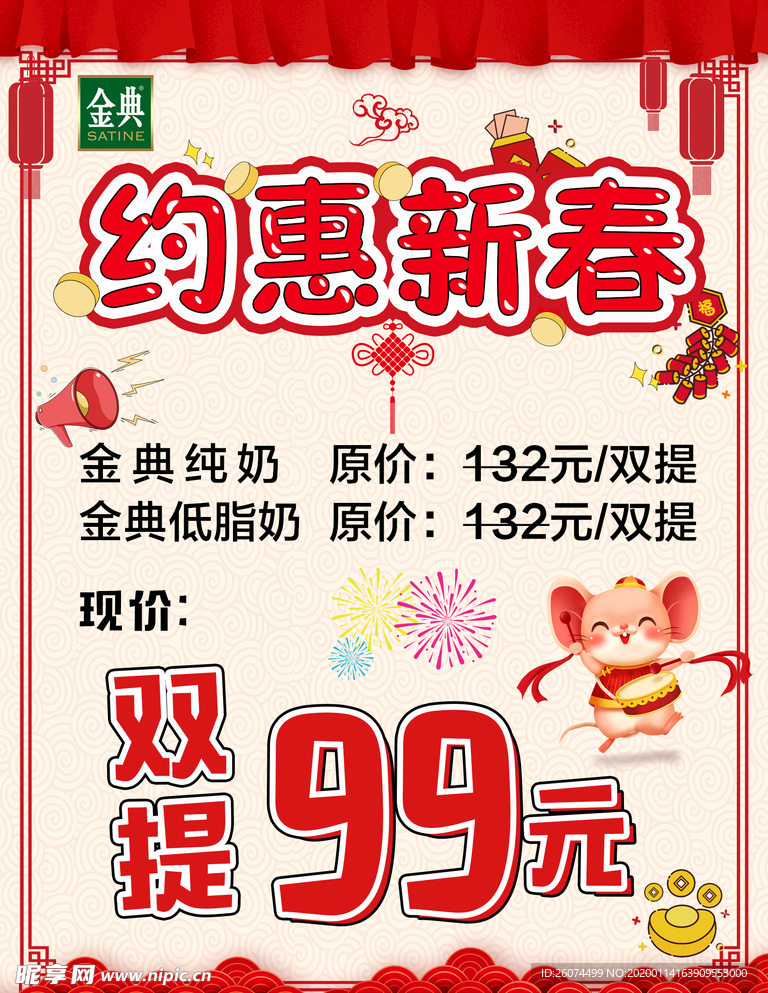 金典春节海报