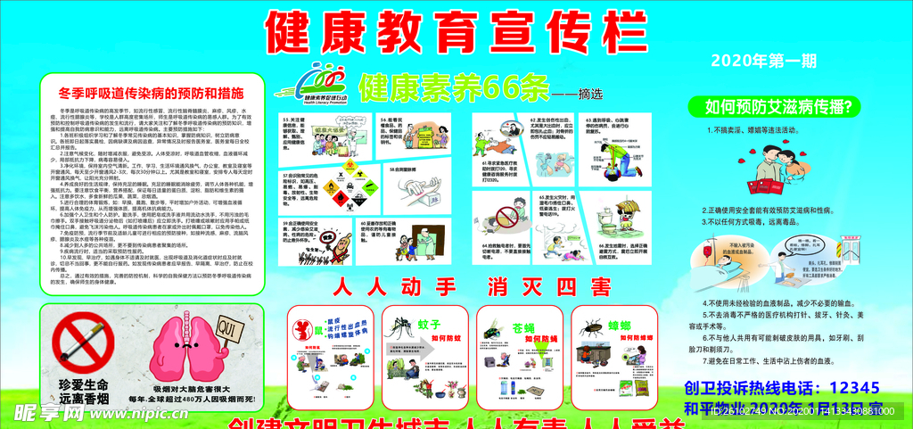 健康教育宣传2020第1期乐山