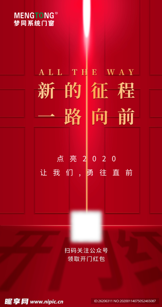 2020新年开门红海报