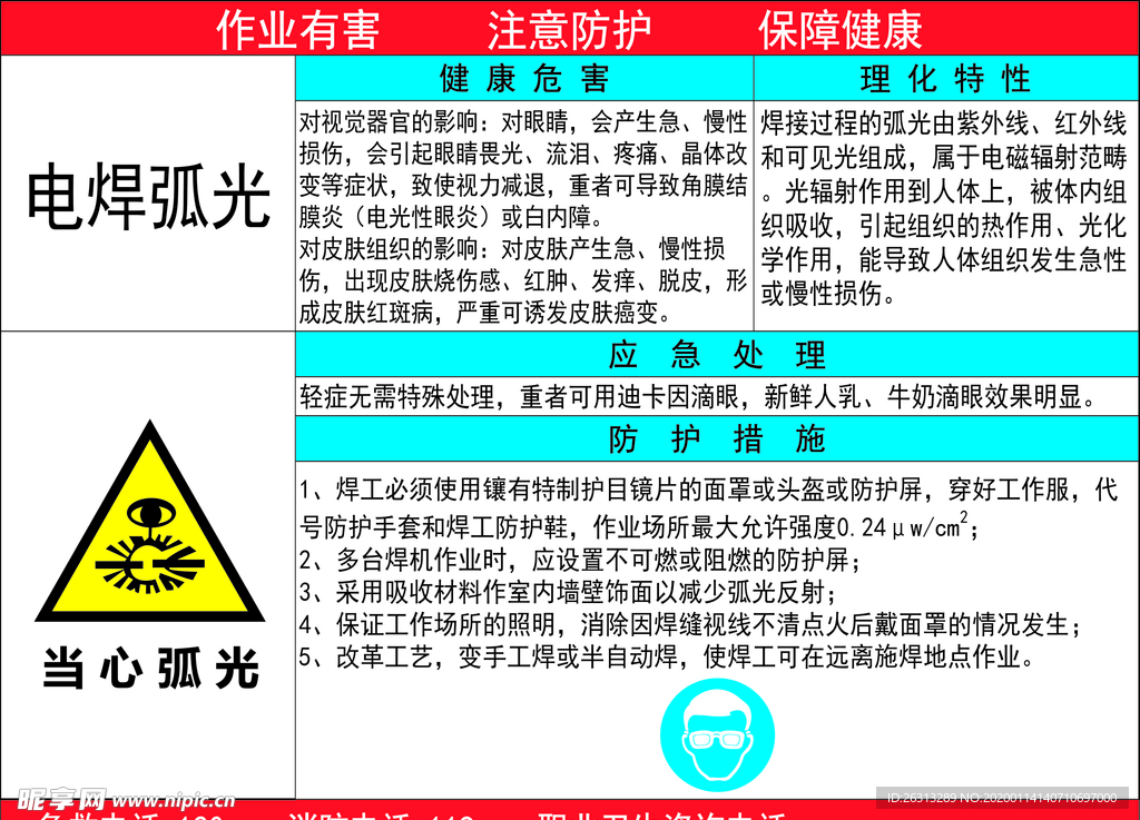 电焊孤光