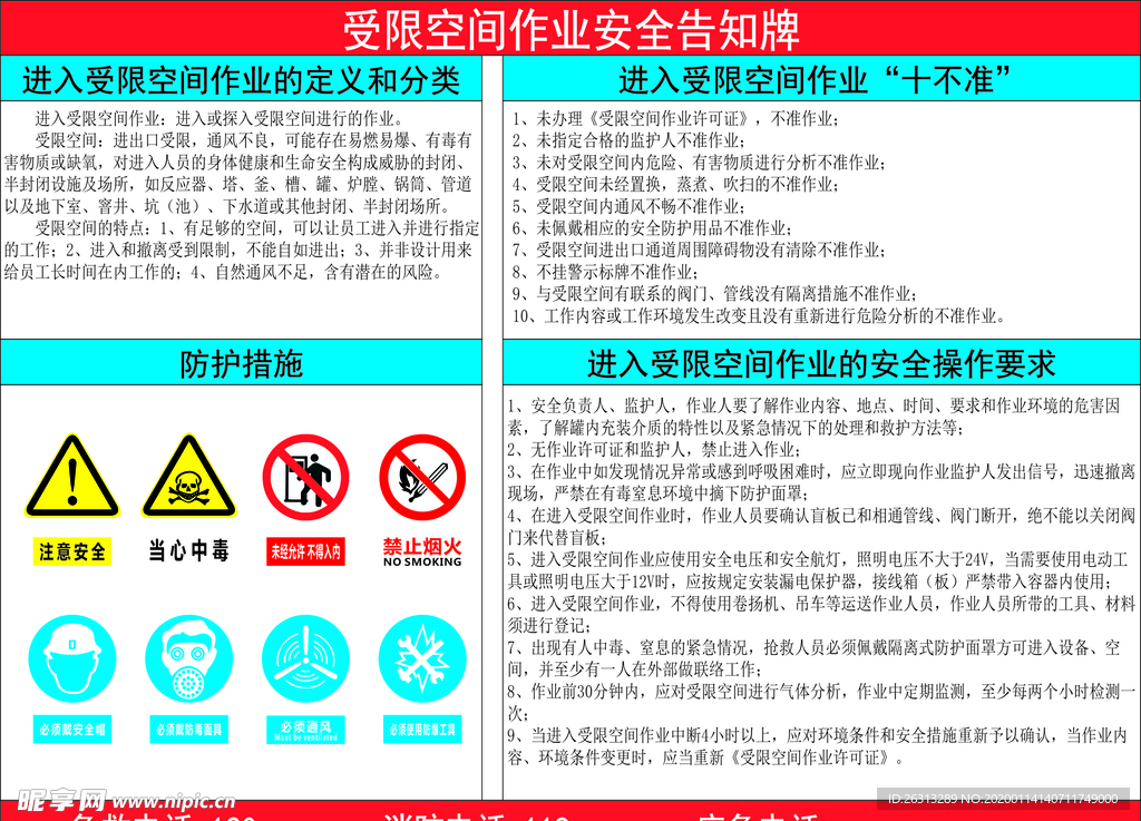 受限空间