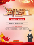 法律知识讲座