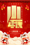 喜庆新年
