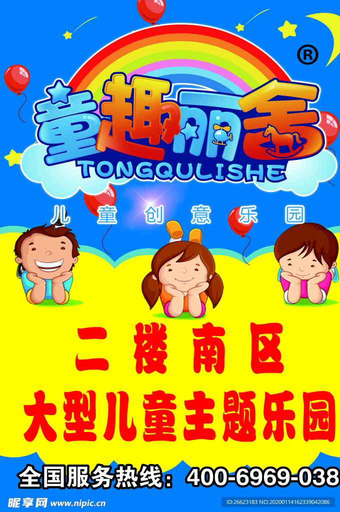 儿童乐园