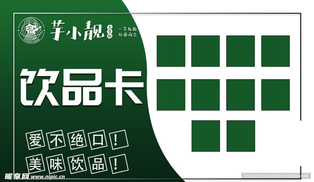 于小靓饮品卡