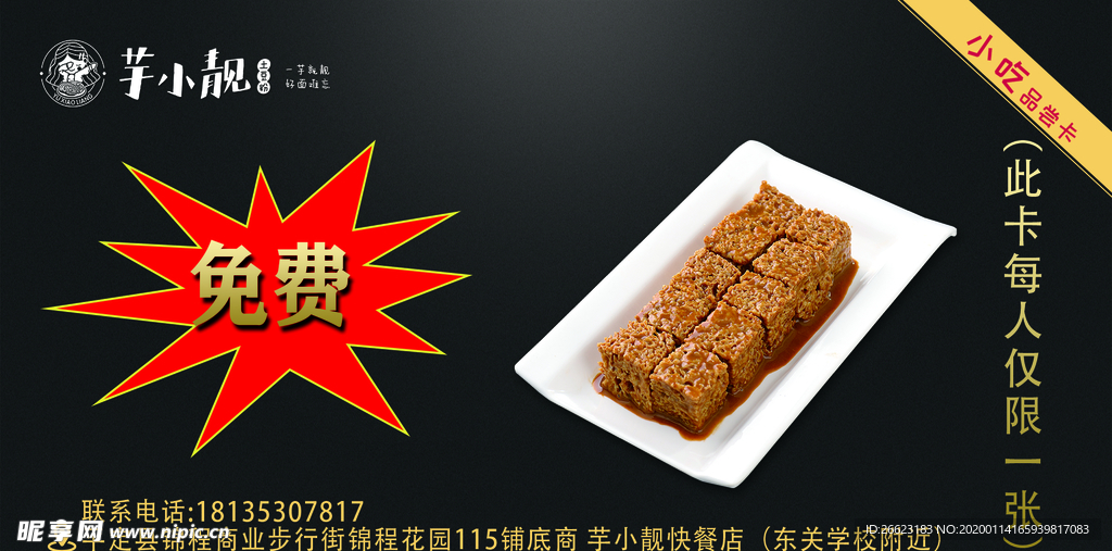 于小靓代金券
