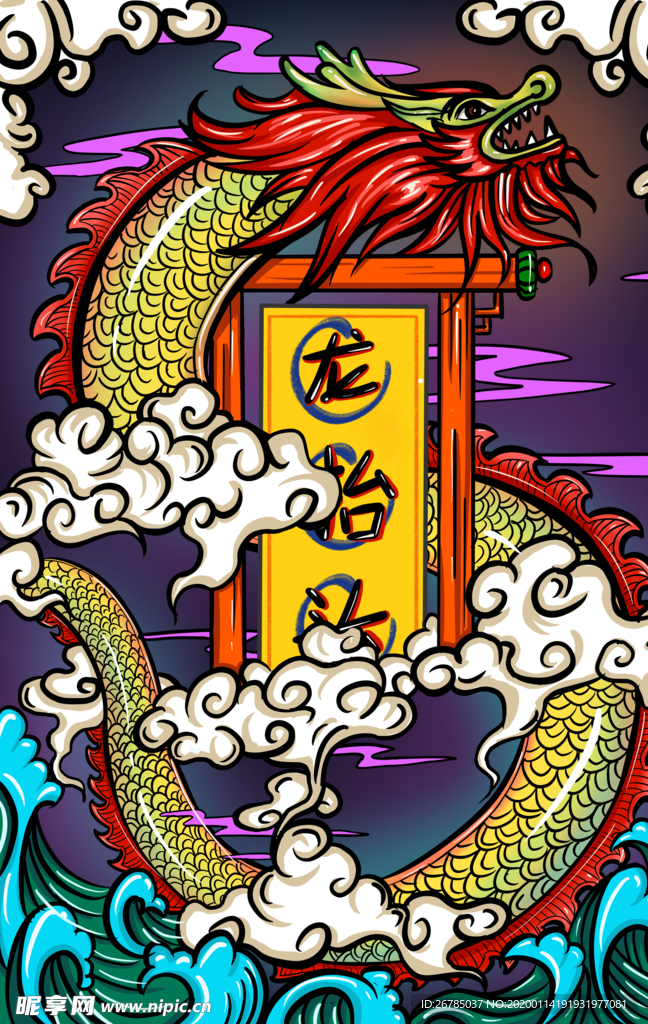 二月龙抬头插画