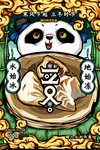 立冬熊猫睡觉插画