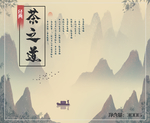 茶之道茶叶包装盒