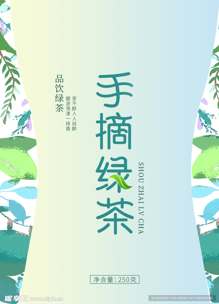 手摘茶叶海报