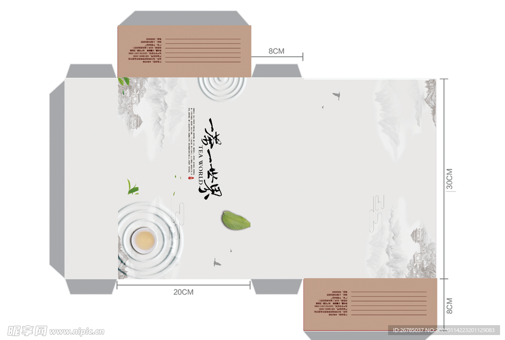 茶叶包装盒