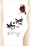 茶道包装