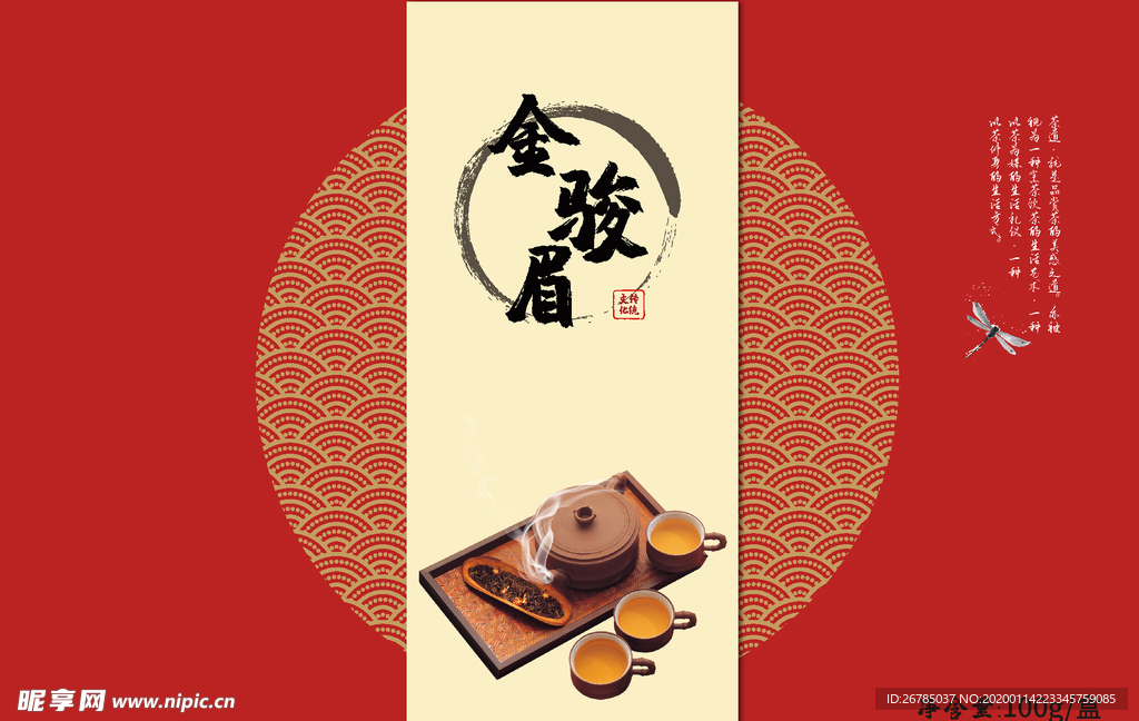 金骏眉茶叶包装