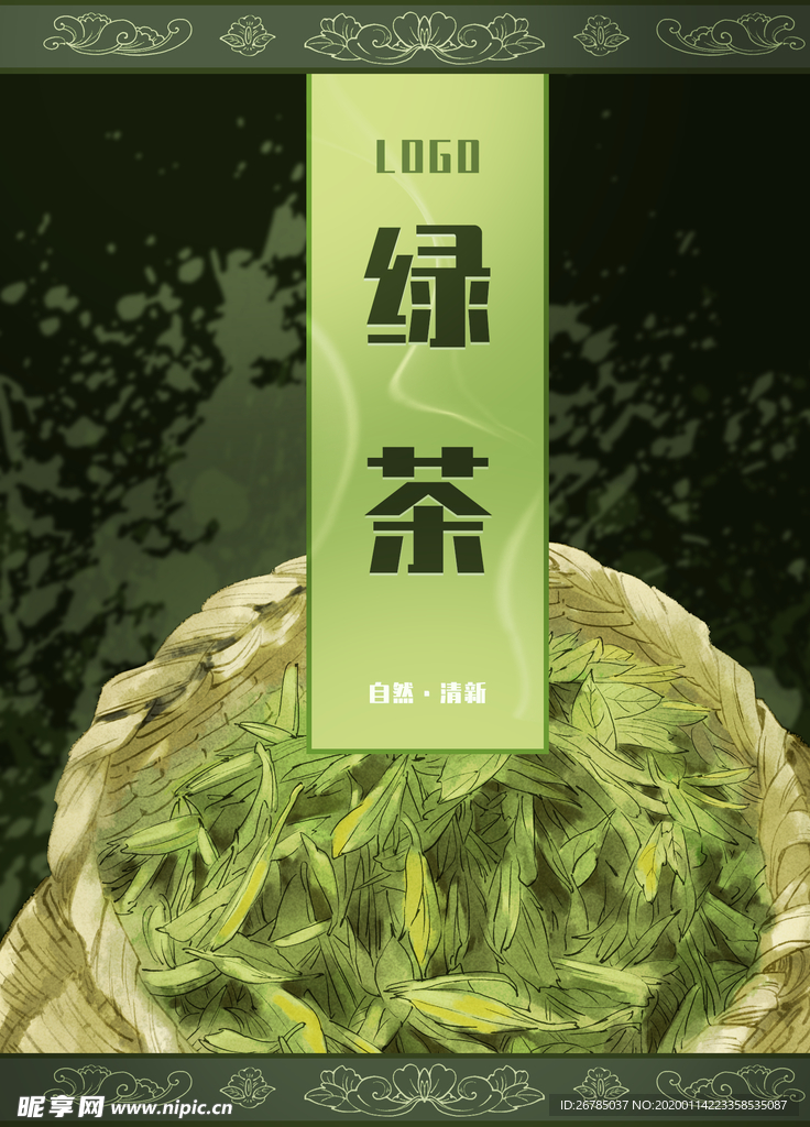 绿茶包装设计