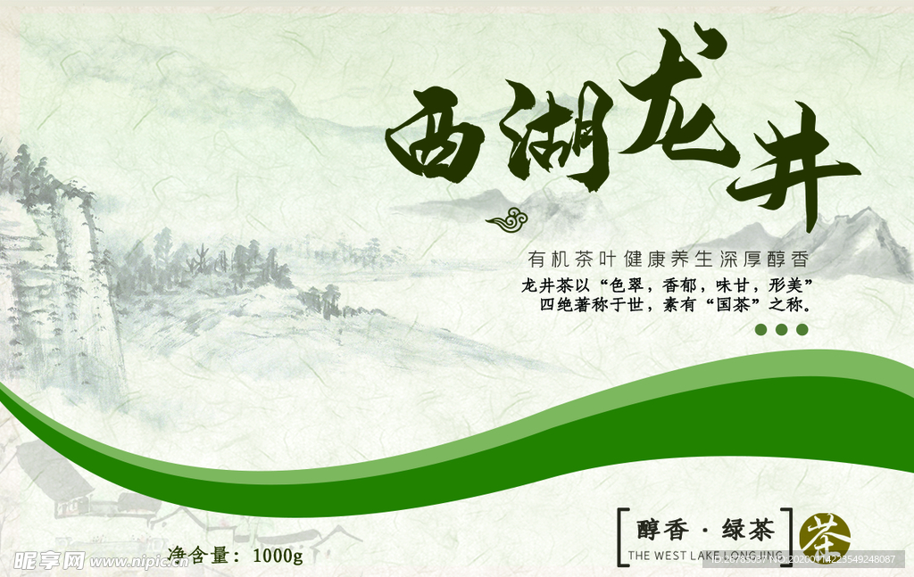 西路龙井茶叶包装设计