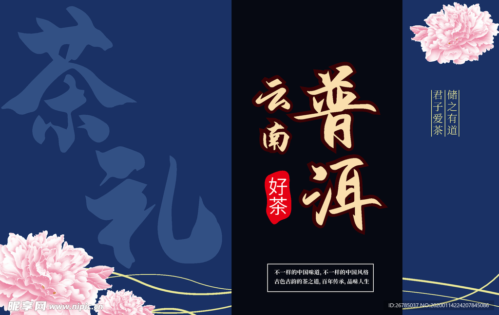 云南普洱茶包装设计
