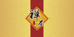 茶道包装盒