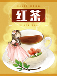红茶插画
