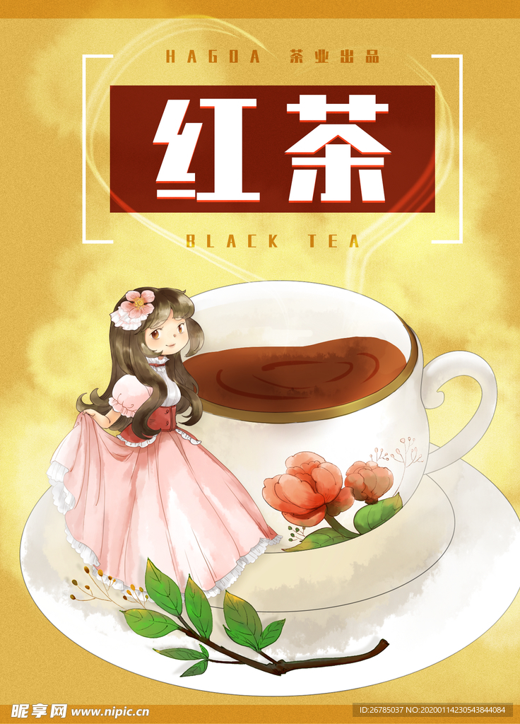 红茶插画