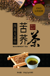 苦芥茶包装盒海报
