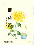 菊花茶插画