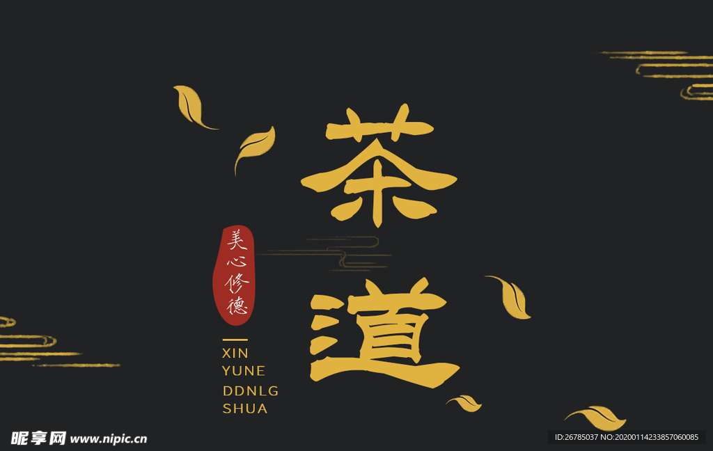 茶道包装盒设计