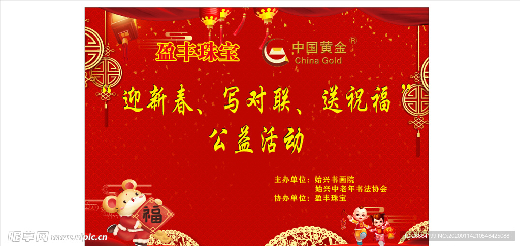 鼠年背景海报