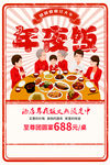 年夜饭