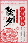 年夜饭