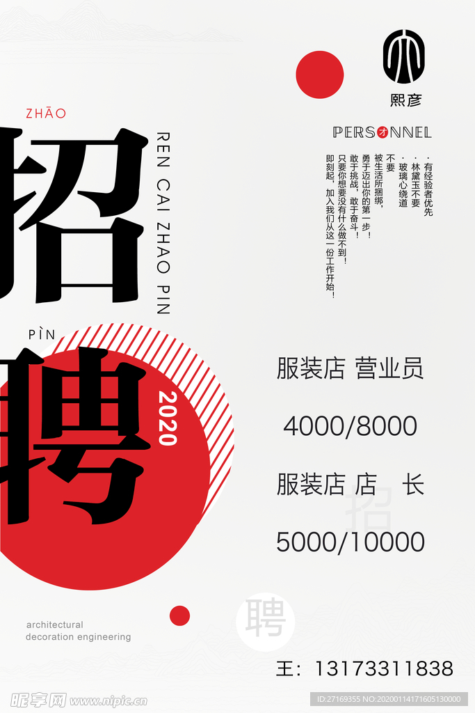 招聘海报