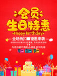 会员生日特惠