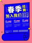 春季招聘