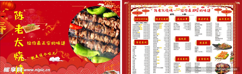 陈老太烧烤