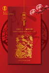 鼠年吉祥