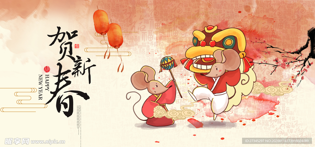 鼠年大吉