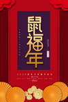 鼠年吉祥