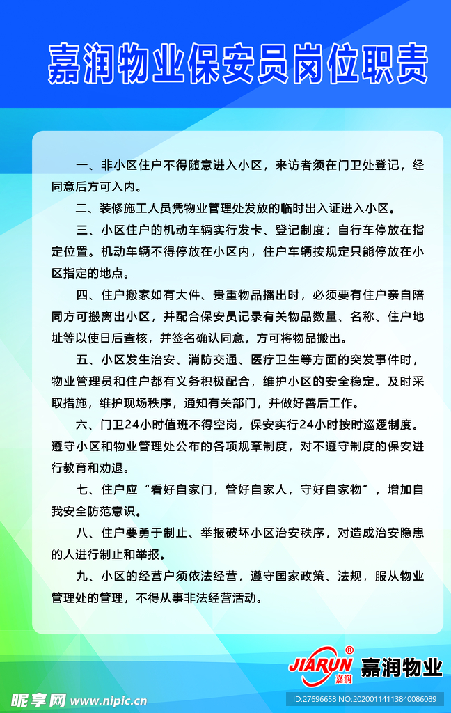 物业制度