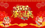 金鼠迎春