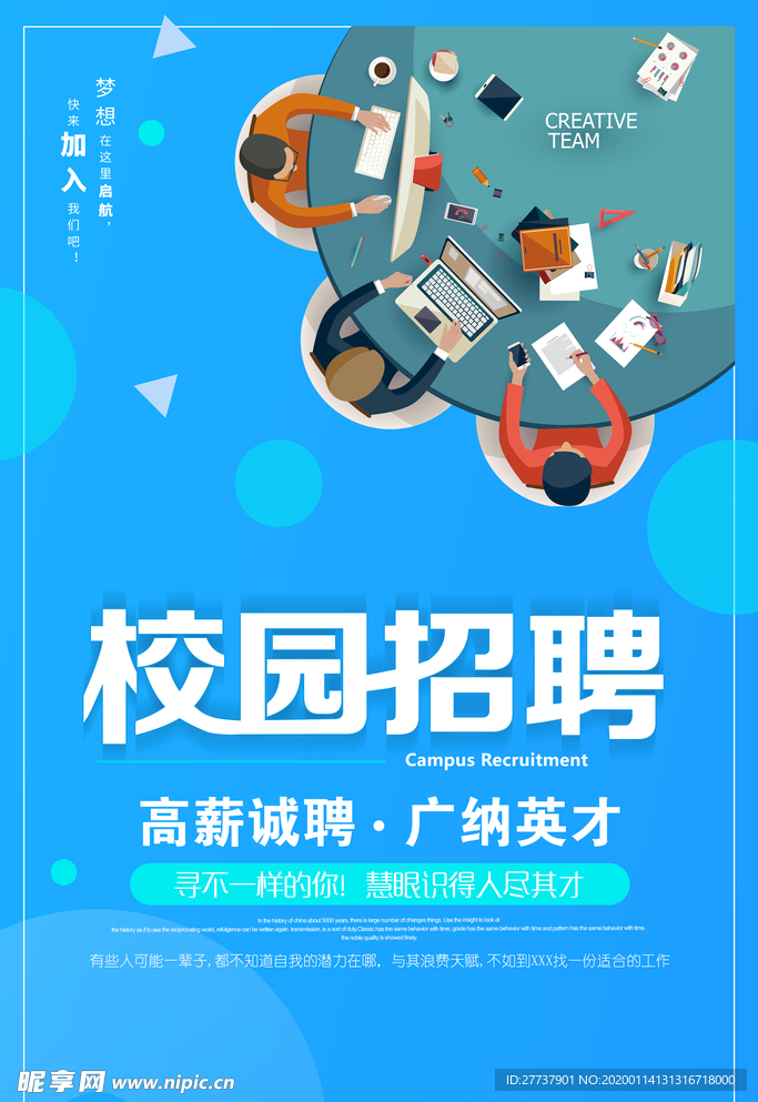 校园招聘