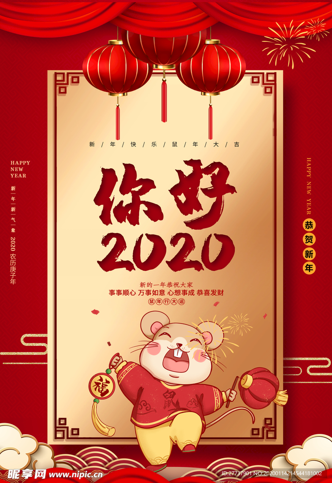 鼠年