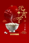 元宵节