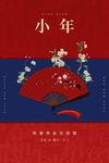 小年