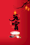 元宵节