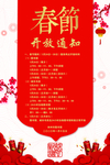 春节放假通知
