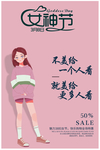 三八节